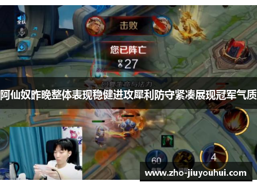 阿仙奴昨晚整体表现稳健进攻犀利防守紧凑展现冠军气质