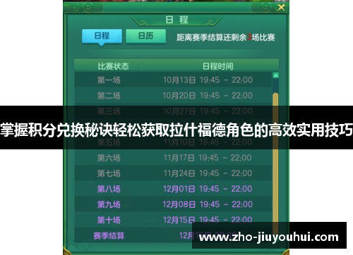 掌握积分兑换秘诀轻松获取拉什福德角色的高效实用技巧