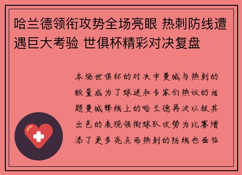 哈兰德领衔攻势全场亮眼 热刺防线遭遇巨大考验 世俱杯精彩对决复盘 哈兰德领衔攻势全场亮眼 热刺防线遭遇巨大考验 世俱杯精彩对决复盘
