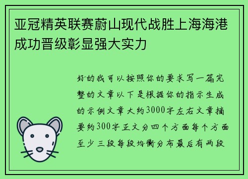 亚冠精英联赛蔚山现代战胜上海海港成功晋级彰显强大实力 亚冠精英联赛蔚山现代战胜上海海港成功晋级彰显强大实力
