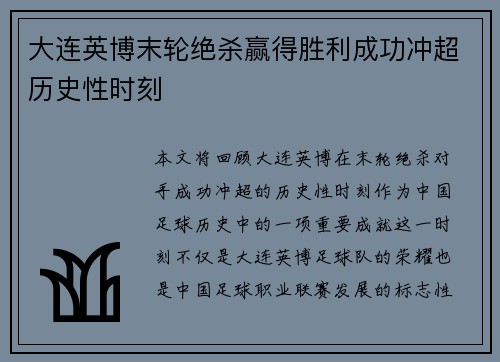 大连英博末轮绝杀赢得胜利成功冲超历史性时刻 大连英博末轮绝杀赢得胜利成功冲超历史性时刻