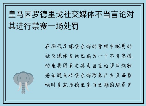 皇马因罗德里戈社交媒体不当言论对其进行禁赛一场处罚 皇马因罗德里戈社交媒体不当言论对其进行禁赛一场处罚