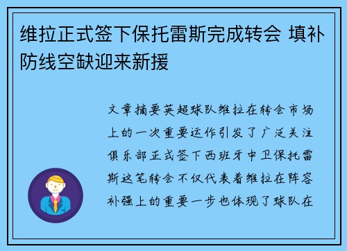 维拉正式签下保托雷斯完成转会 填补防线空缺迎来新援 维拉正式签下保托雷斯完成转会 填补防线空缺迎来新援