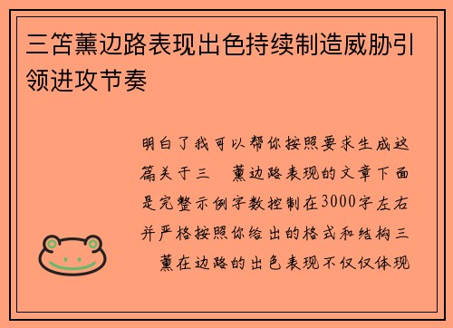 三笘薰边路表现出色持续制造威胁引领进攻节奏 三笘薰边路表现出色持续制造威胁引领进攻节奏