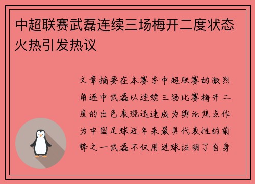 中超联赛武磊连续三场梅开二度状态火热引发热议 中超联赛武磊连续三场梅开二度状态火热引发热议