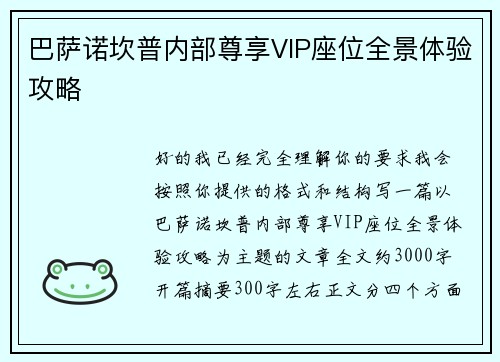 巴萨诺坎普内部尊享VIP座位全景体验攻略 巴萨诺坎普内部尊享VIP座位全景体验攻略